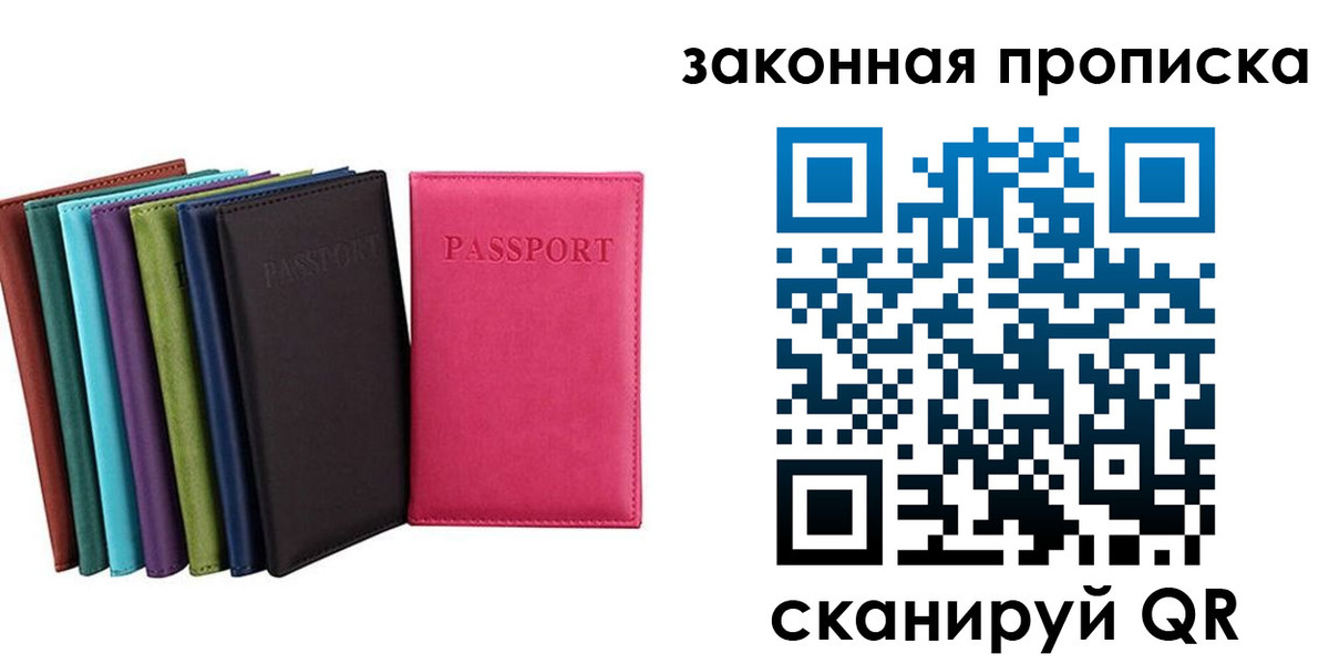 прописка для работы в Дудинке