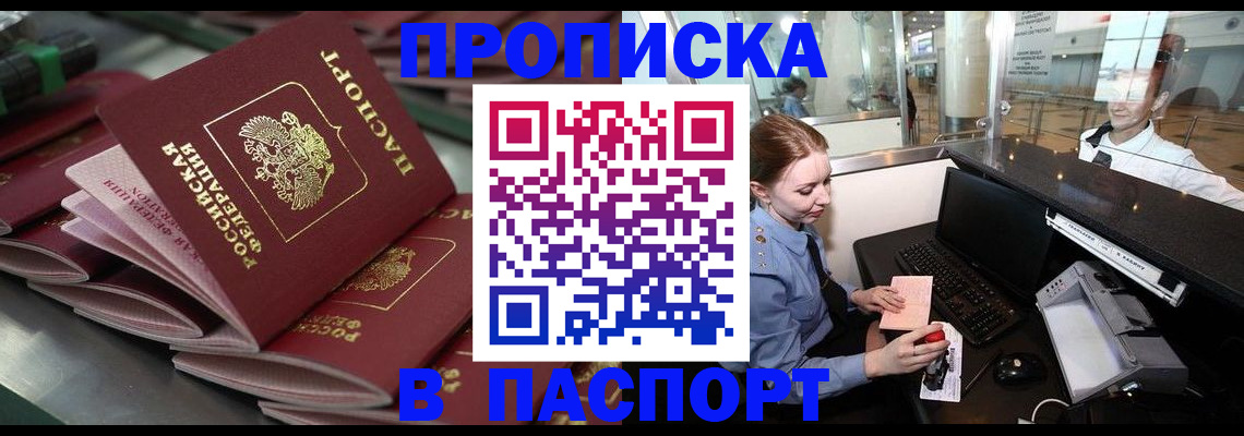 прописка для школы в Дудинке